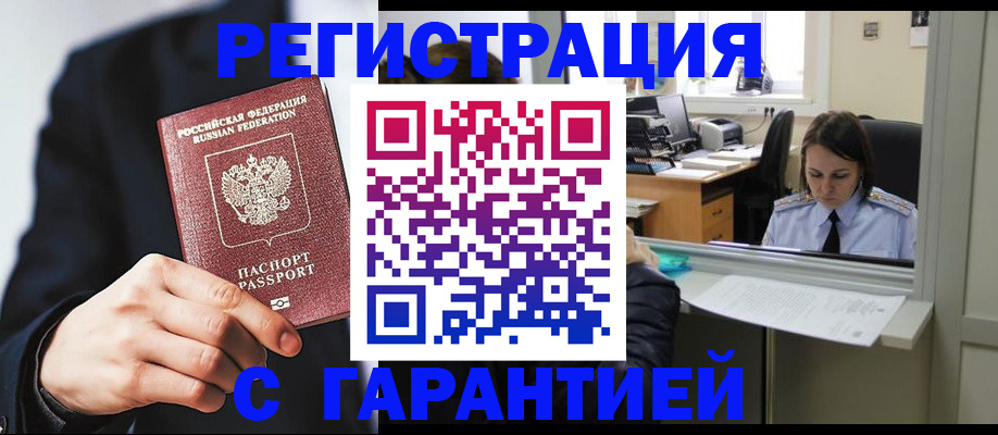 прописка в Приозерске