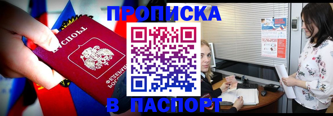 прописка 2025 в Приозерске
