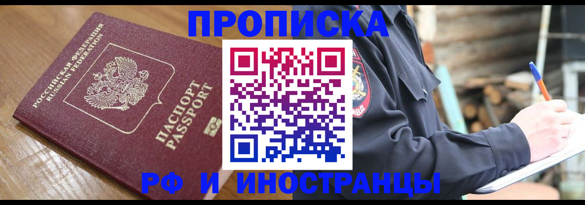 купить прописку в Приозерске